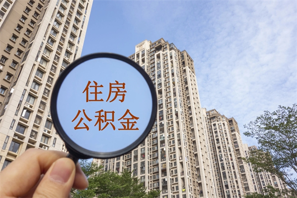 宿州住房公积金封存怎么取（2021公积金封存后怎么提取）