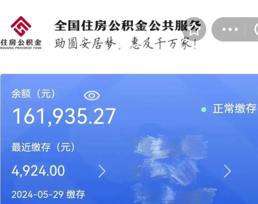 宿州代提公积金（代提取住房公积金）