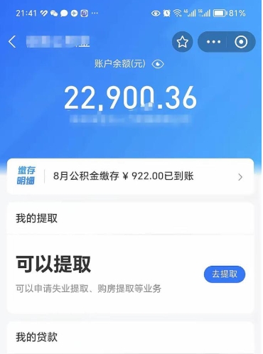宿州封存后如何取钞公积金（封存状态的公积金怎么取）