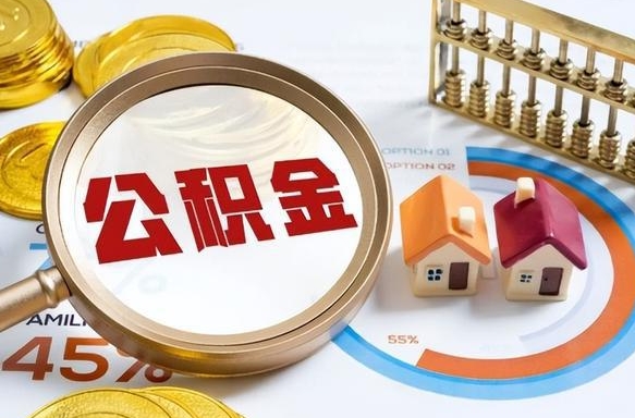 宿州公积金的取办理（取住房公积金流程）